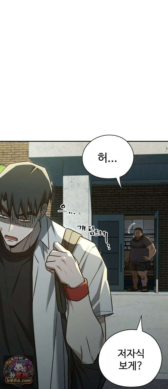 나랑한판 8화: 자격 6