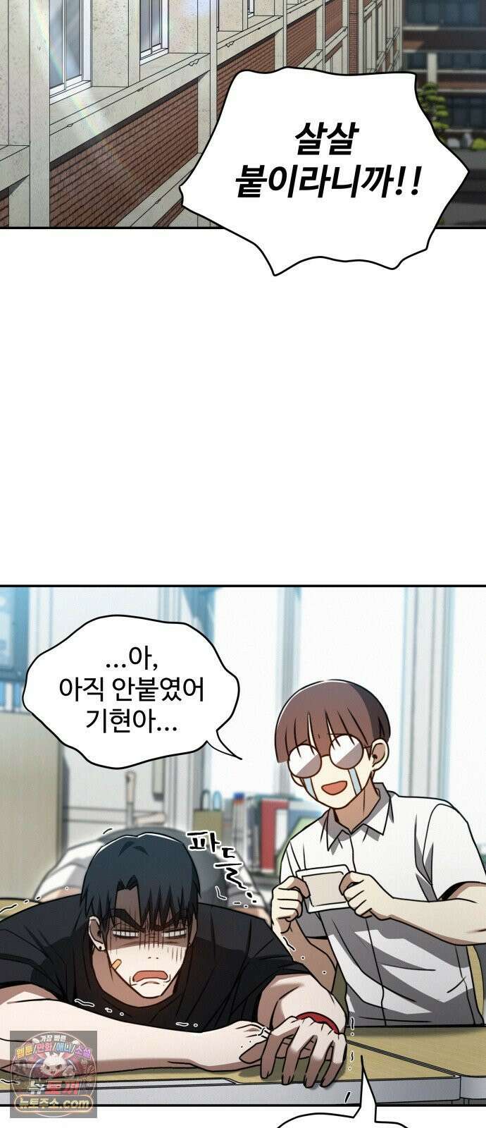 나랑한판 8화: 자격 12