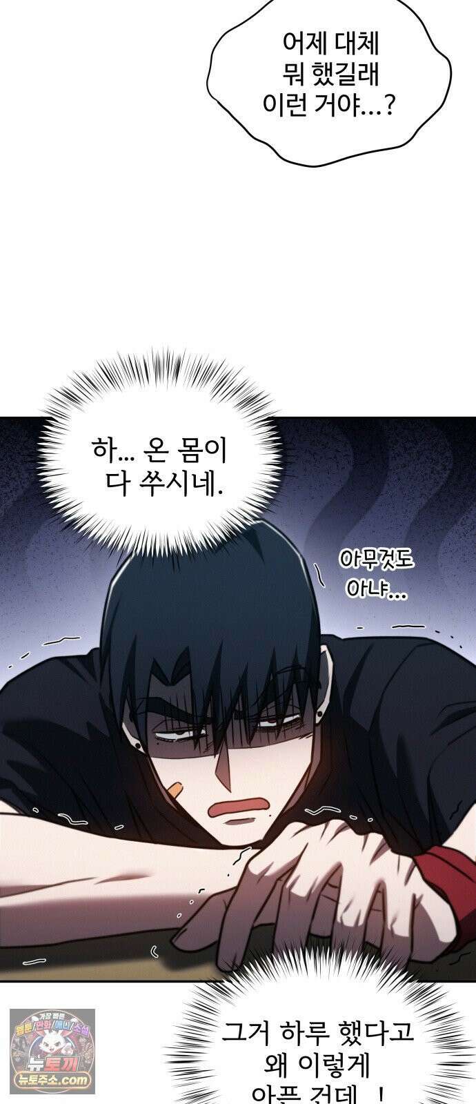 나랑한판 8화: 자격 13