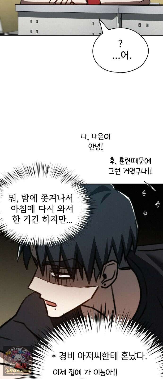 나랑한판 8화: 자격 15