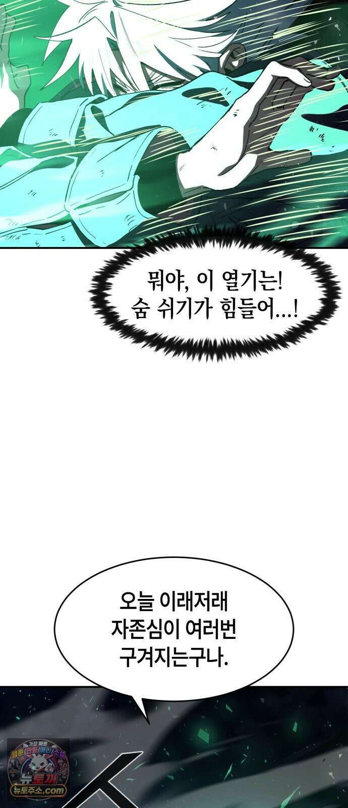 힐링사무소 9화 : 파괴 6