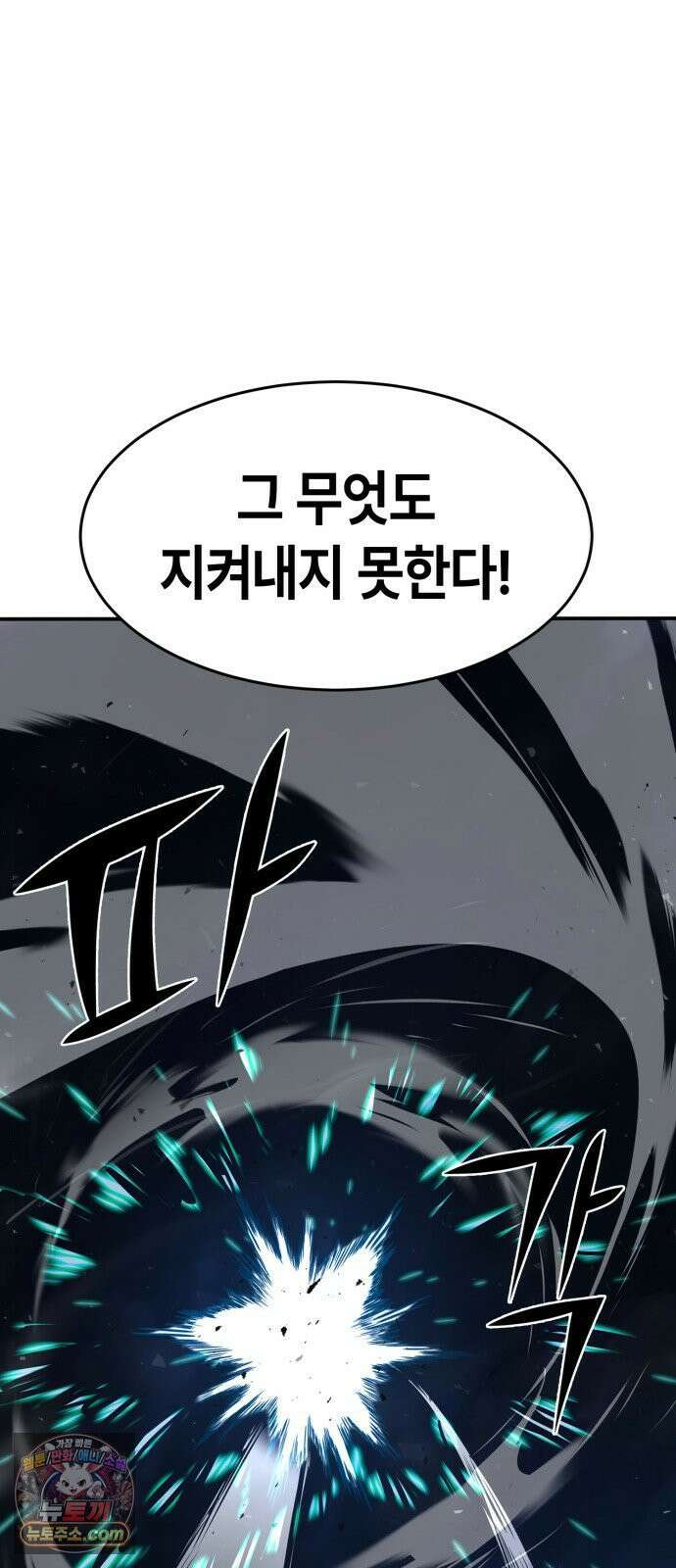 힐링사무소 9화 : 파괴 11