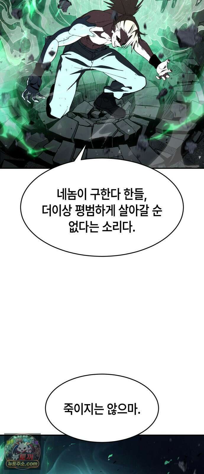 힐링사무소 9화 : 파괴 16
