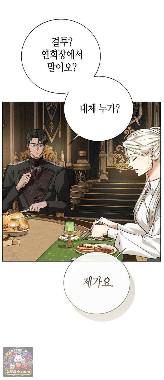 죽음은 잠 못 이루고 13화 3