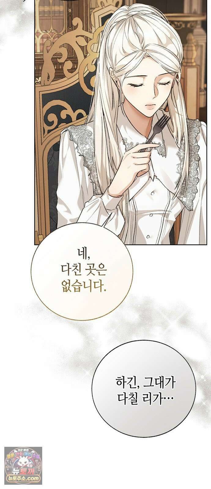 죽음은 잠 못 이루고 13화 5