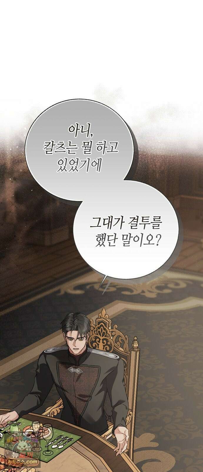 죽음은 잠 못 이루고 13화 6