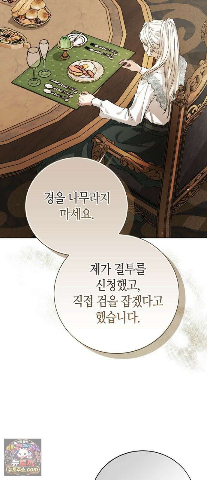 죽음은 잠 못 이루고 13화 7