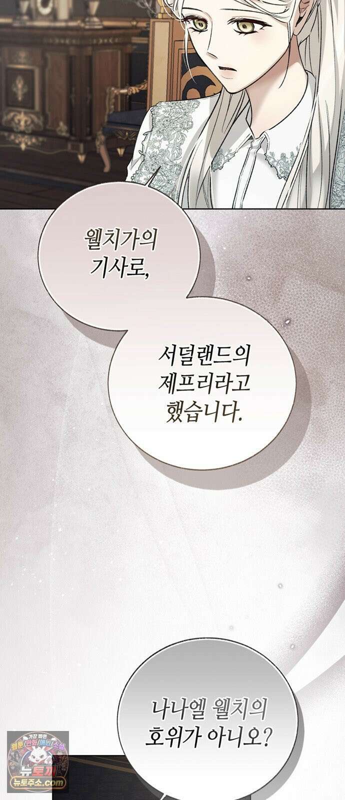 죽음은 잠 못 이루고 13화 9