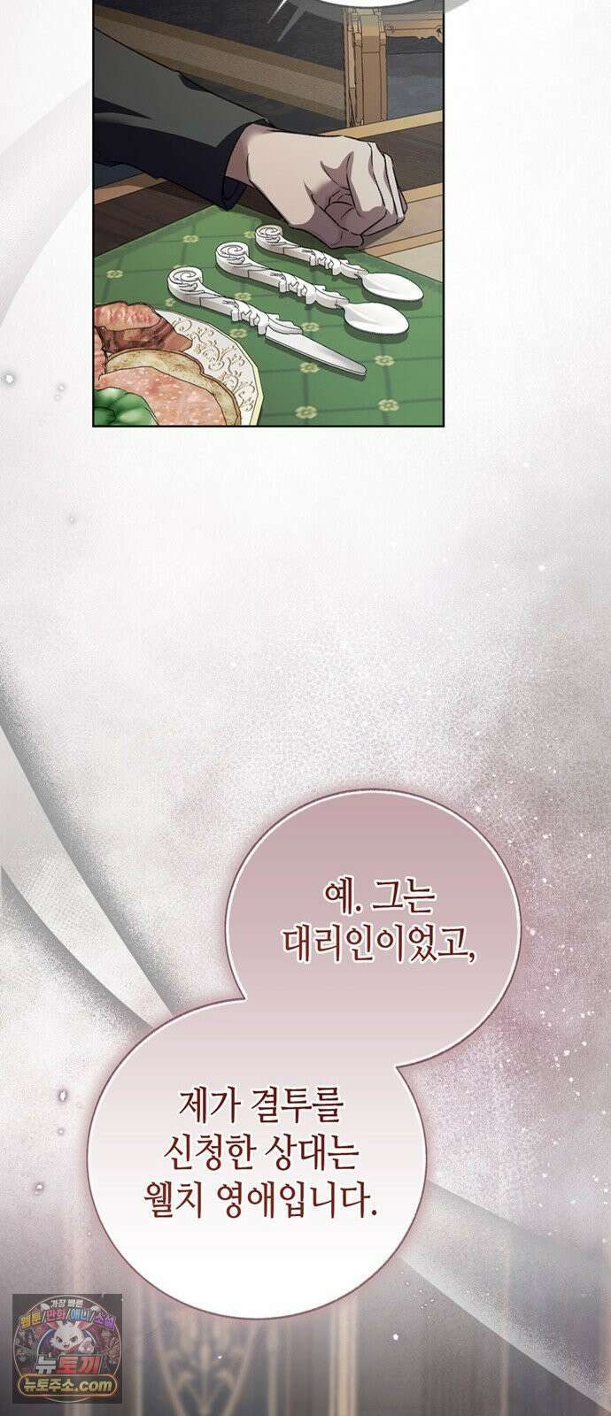 죽음은 잠 못 이루고 13화 10