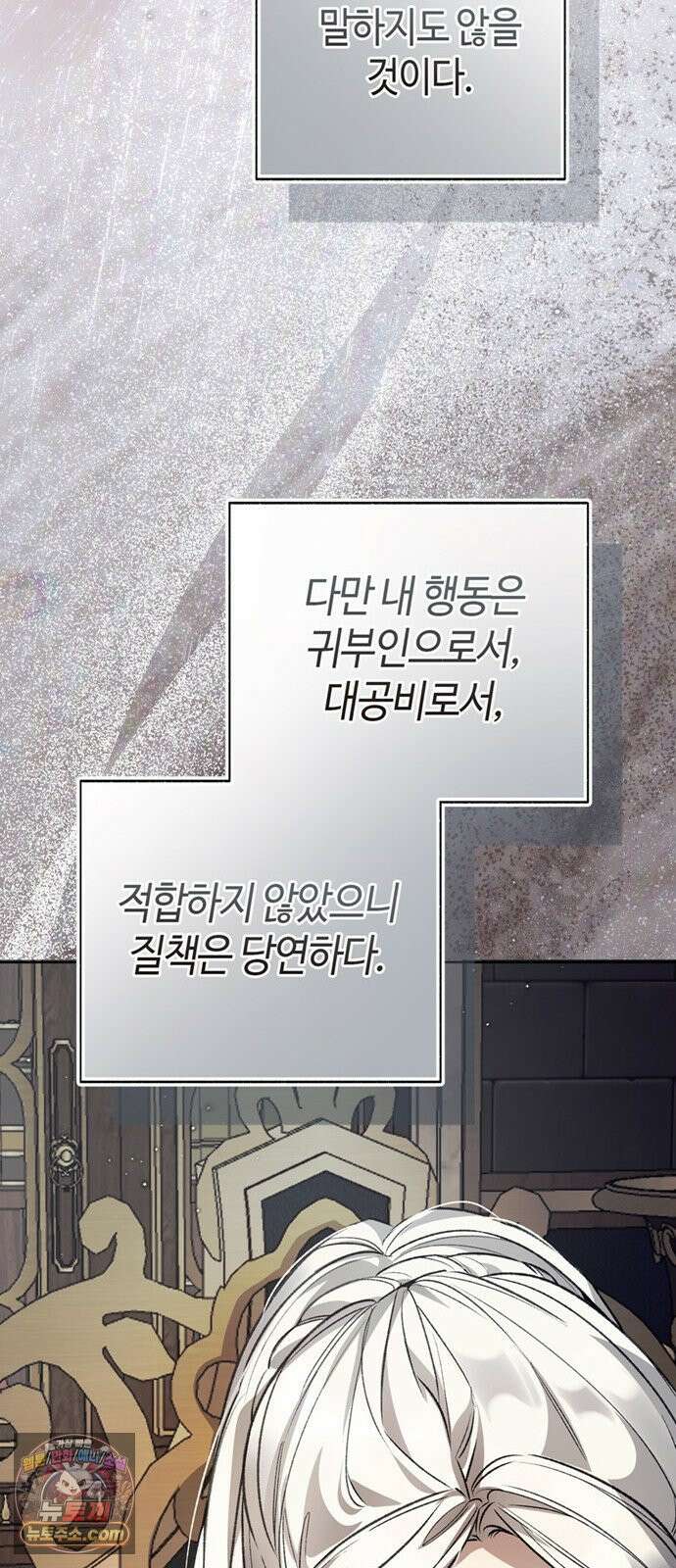 죽음은 잠 못 이루고 13화 12