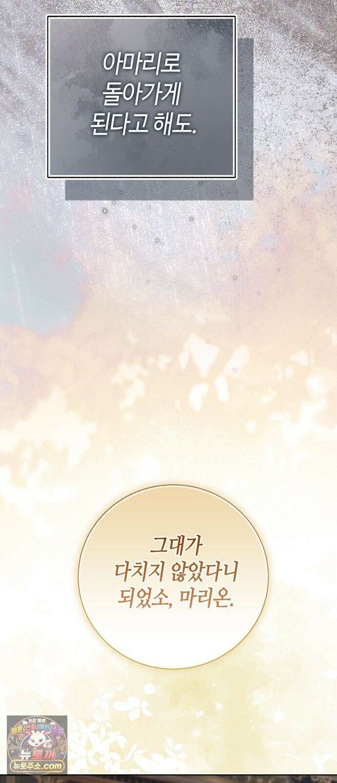죽음은 잠 못 이루고 13화 14