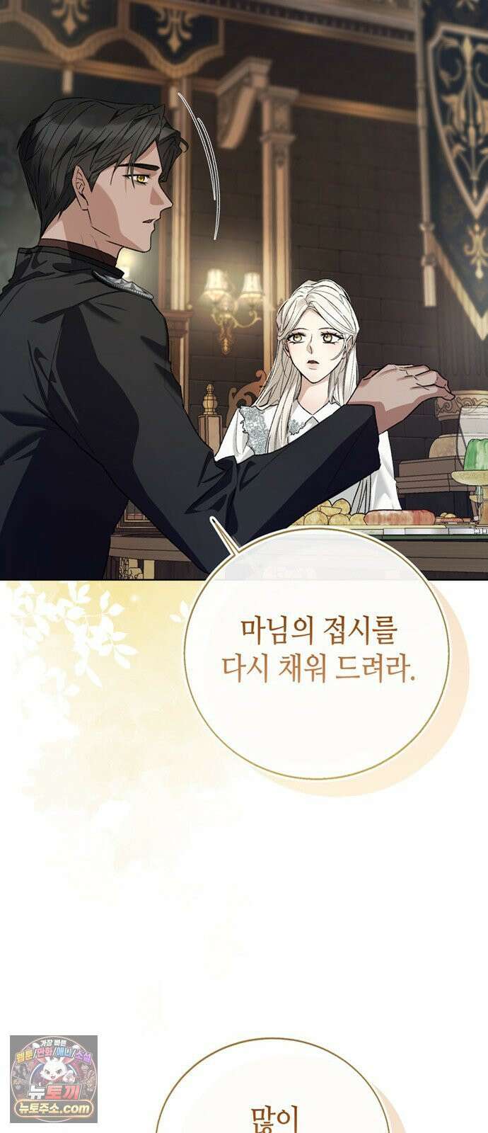 죽음은 잠 못 이루고 13화 15