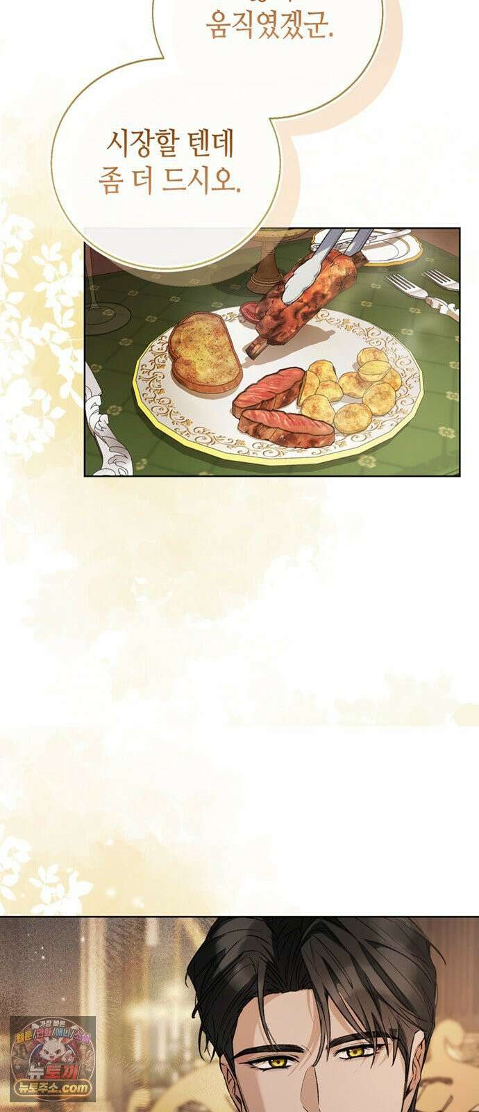죽음은 잠 못 이루고 13화 16