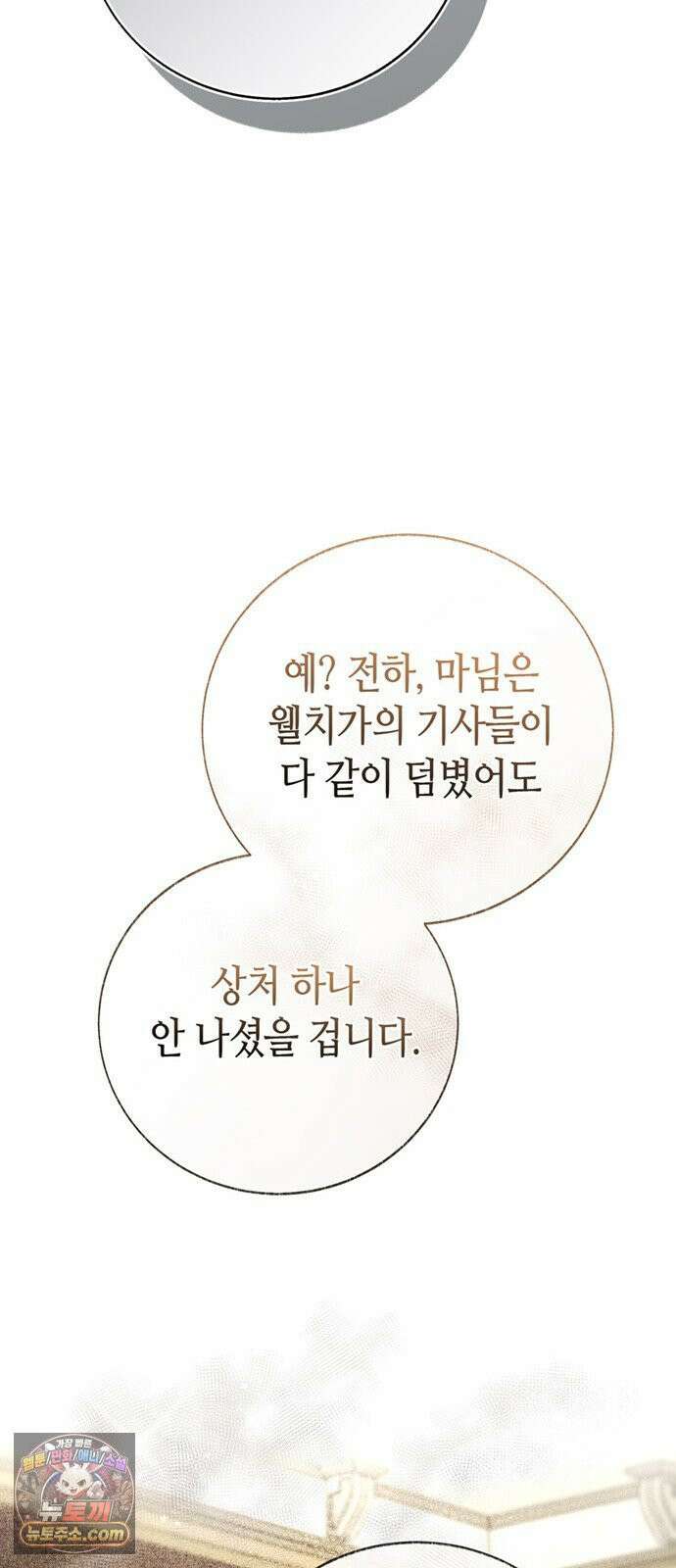 죽음은 잠 못 이루고 13화 23