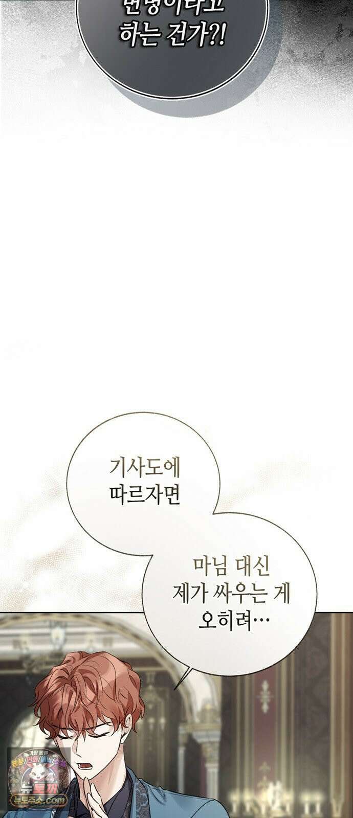 죽음은 잠 못 이루고 13화 25