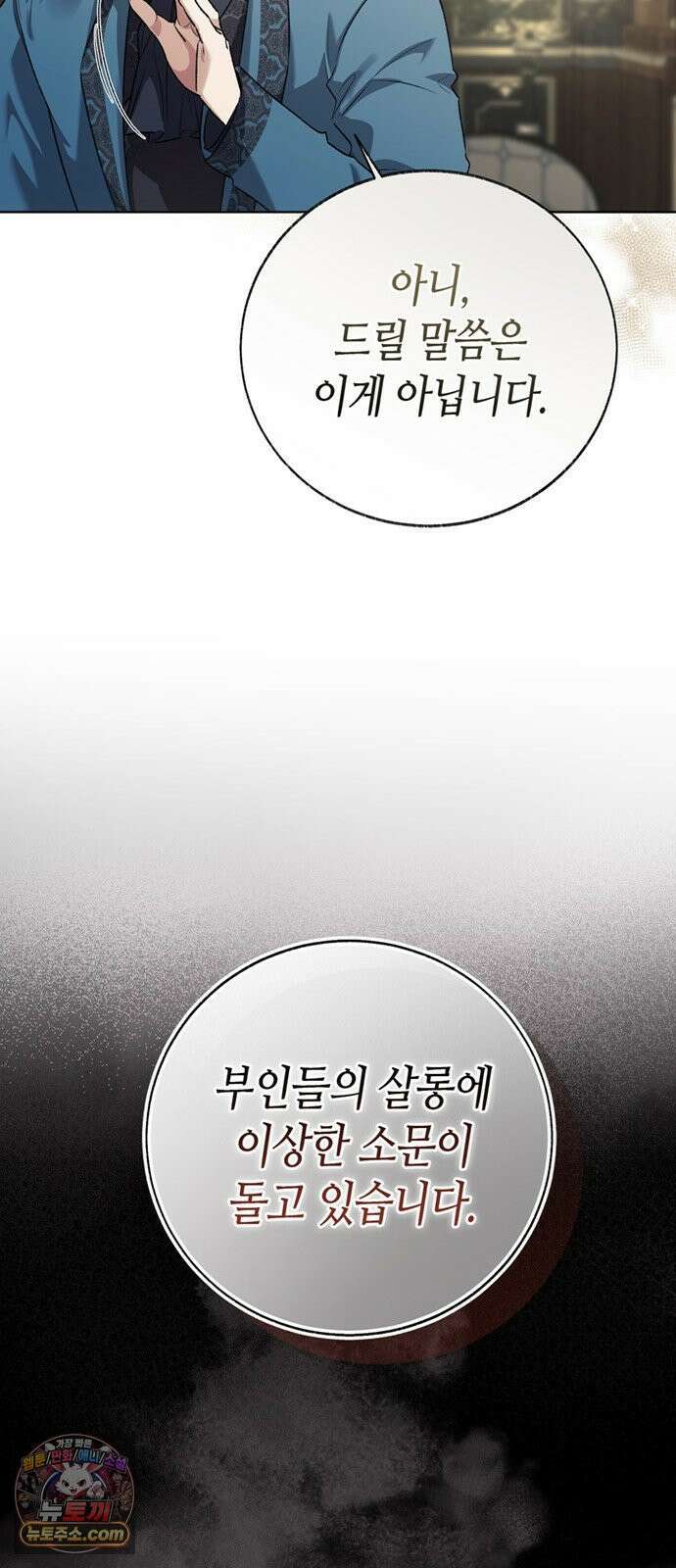 죽음은 잠 못 이루고 13화 26