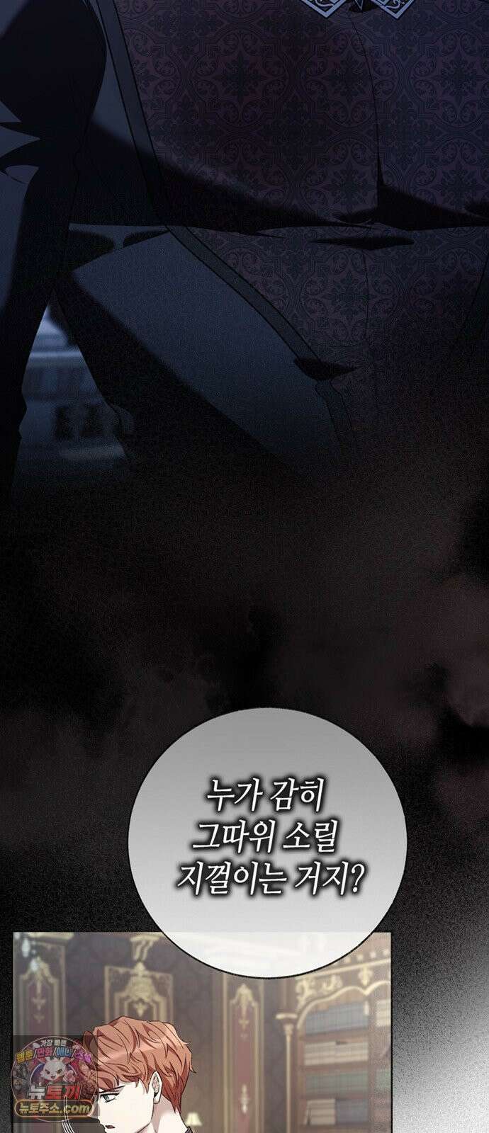 죽음은 잠 못 이루고 13화 28