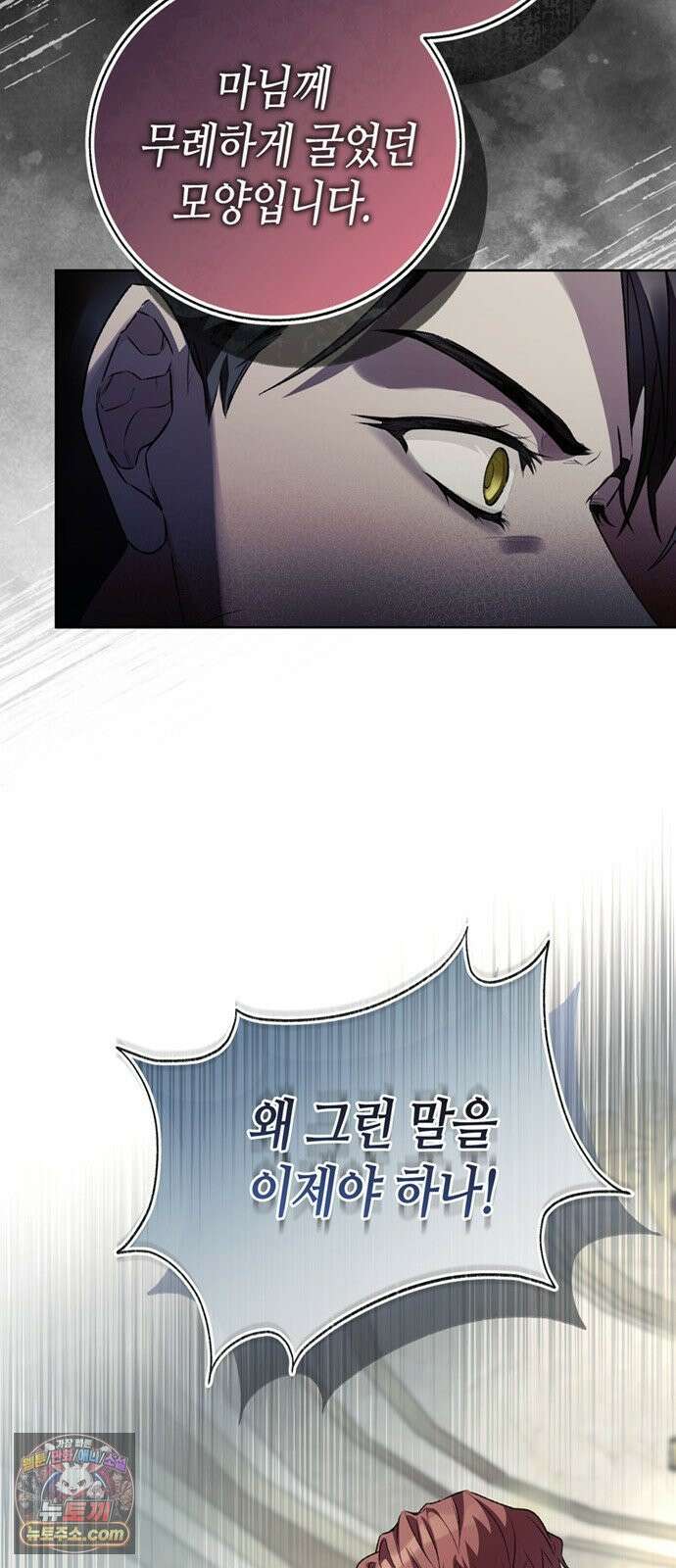 죽음은 잠 못 이루고 13화 30