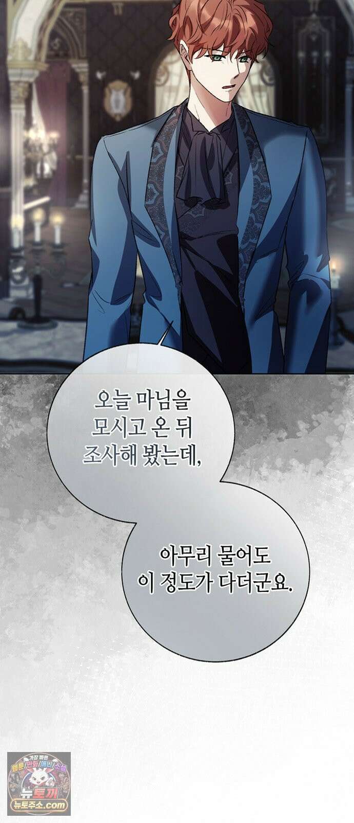 죽음은 잠 못 이루고 13화 33