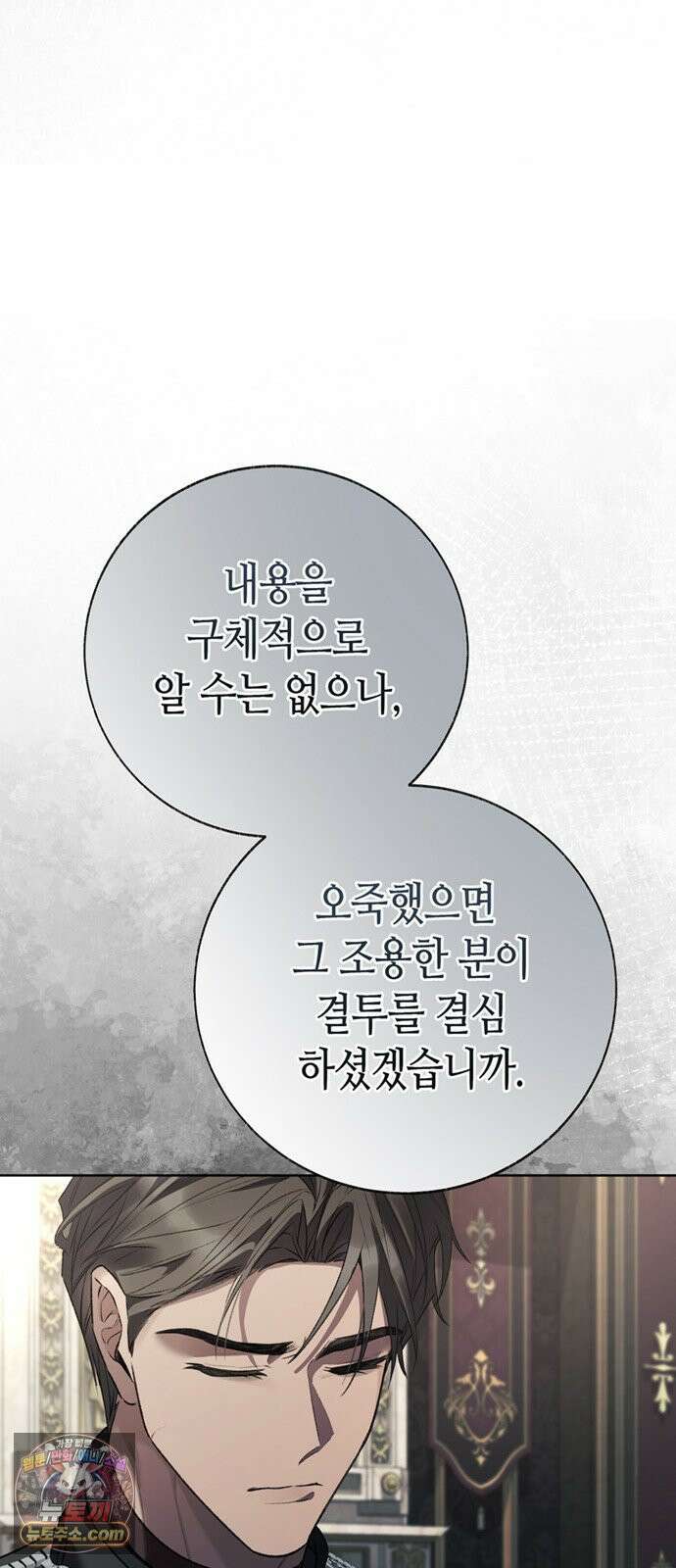 죽음은 잠 못 이루고 13화 34