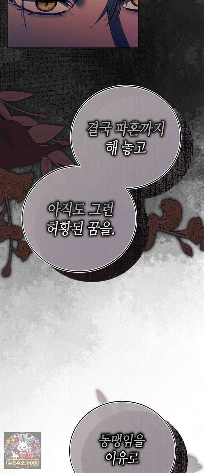 죽음은 잠 못 이루고 13화 36
