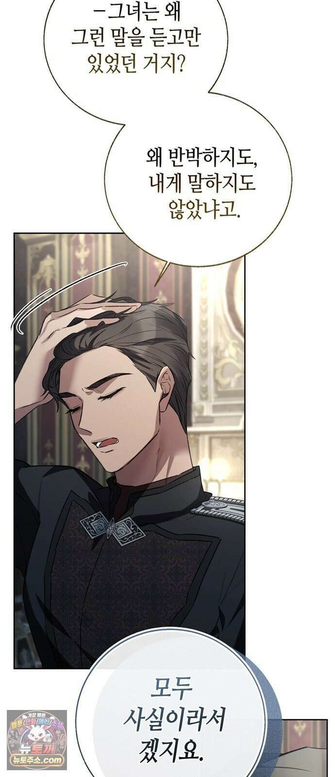 죽음은 잠 못 이루고 13화 40