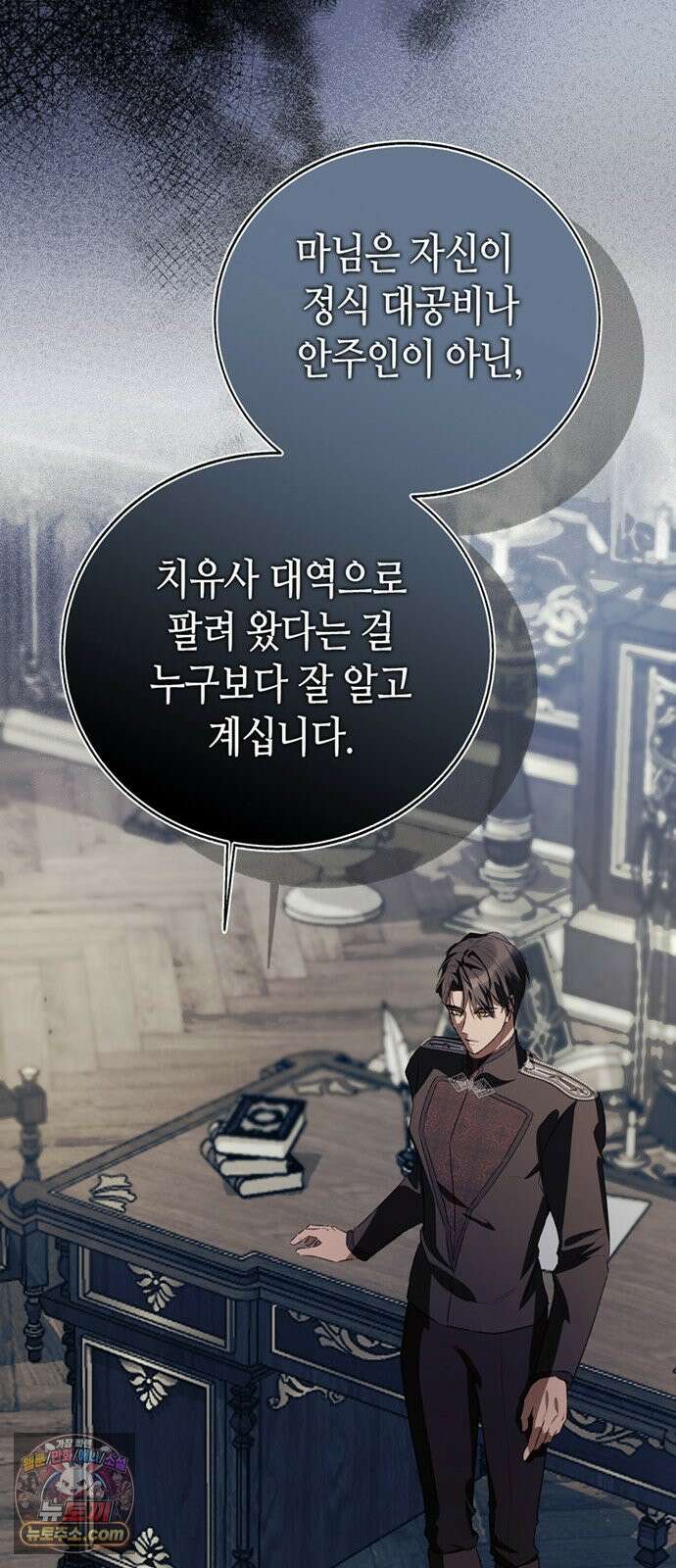 죽음은 잠 못 이루고 13화 44