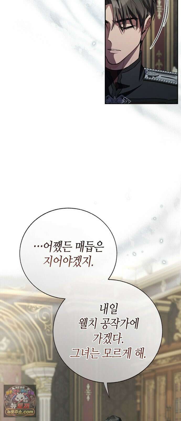 죽음은 잠 못 이루고 13화 48