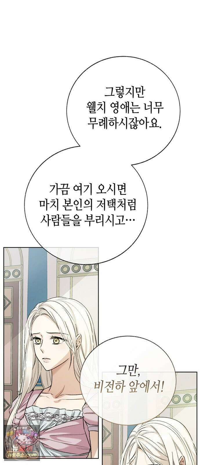 죽음은 잠 못 이루고 13화 55