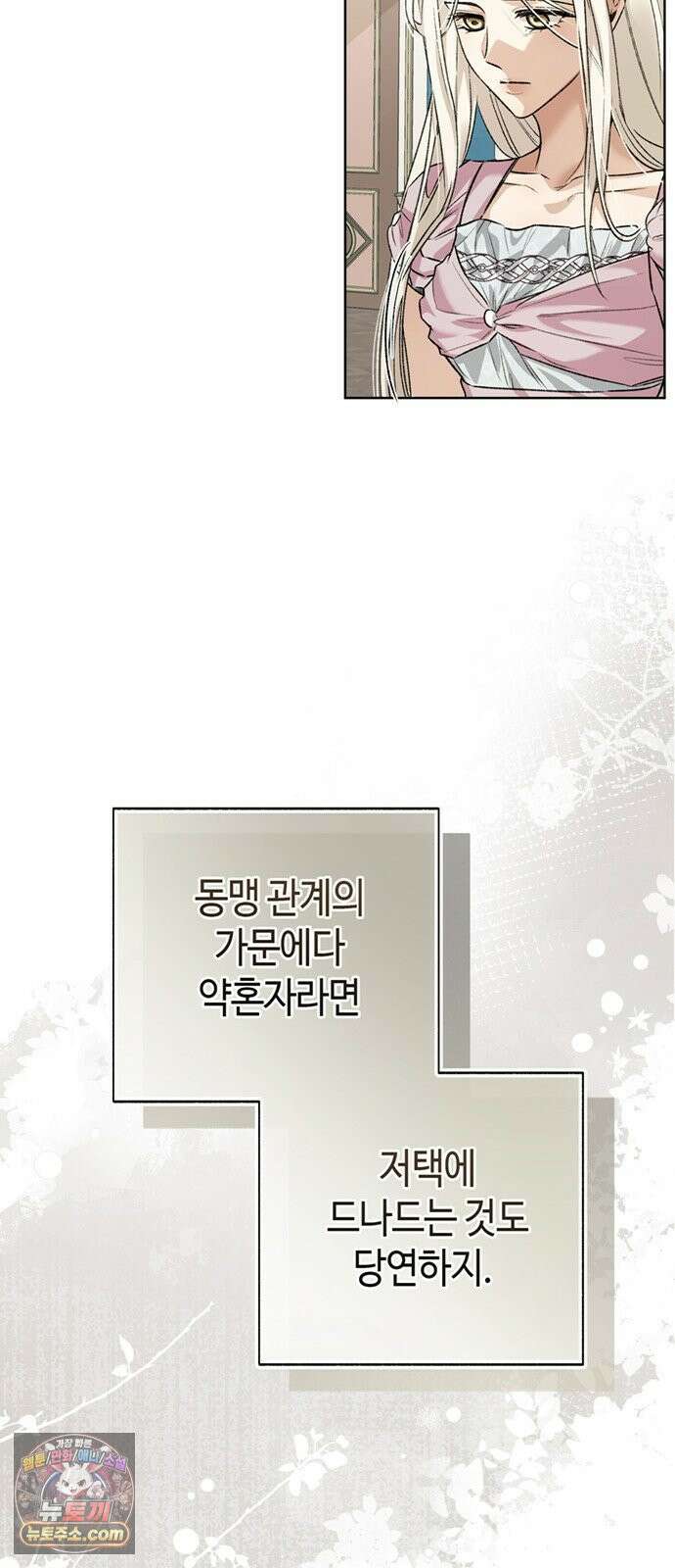 죽음은 잠 못 이루고 13화 56