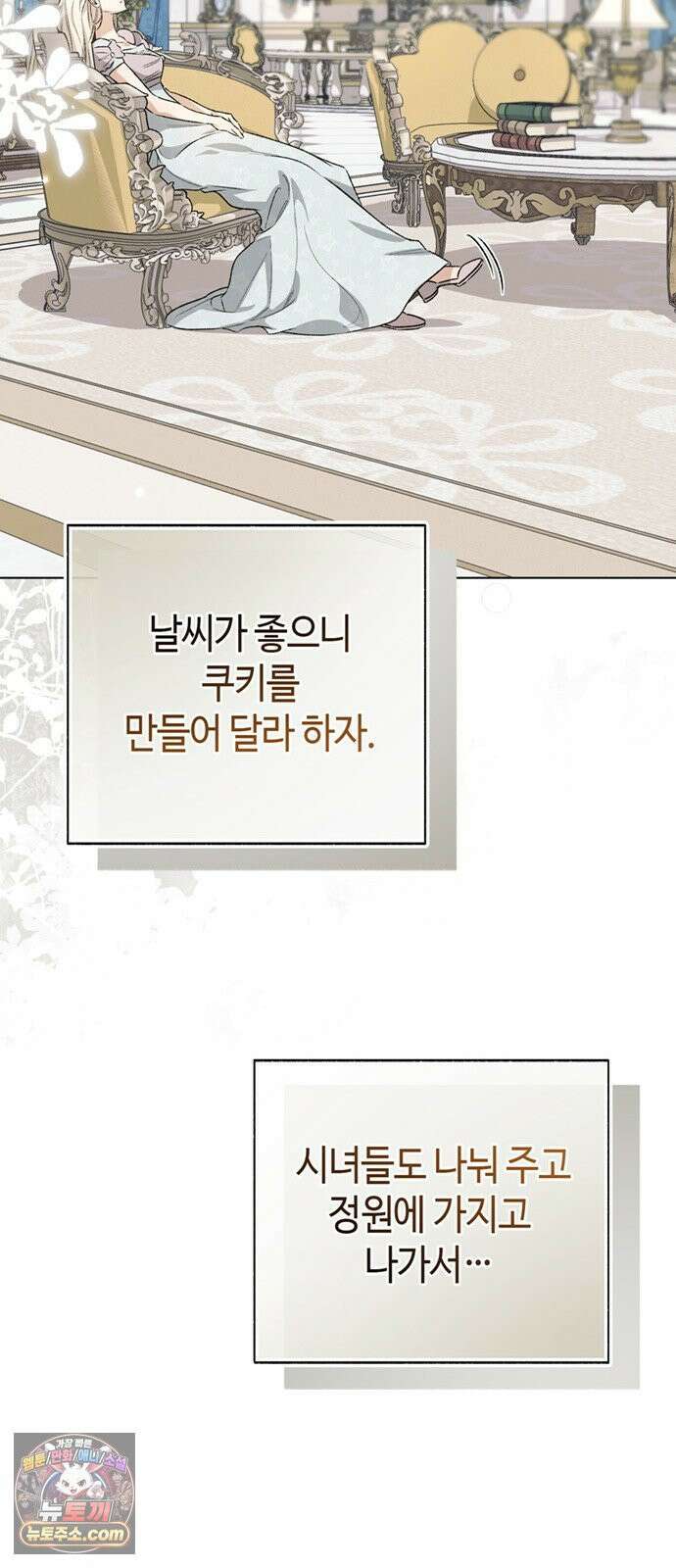 죽음은 잠 못 이루고 13화 58