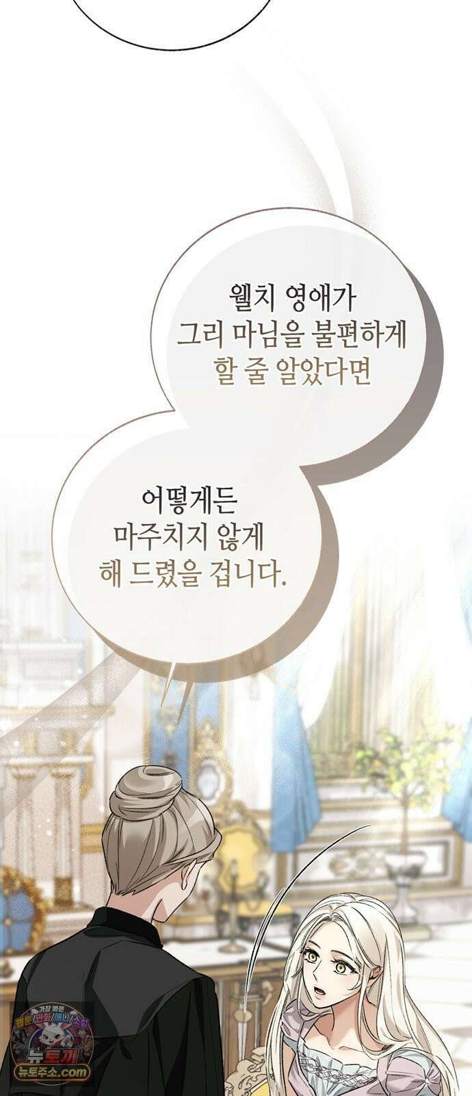 죽음은 잠 못 이루고 13화 61