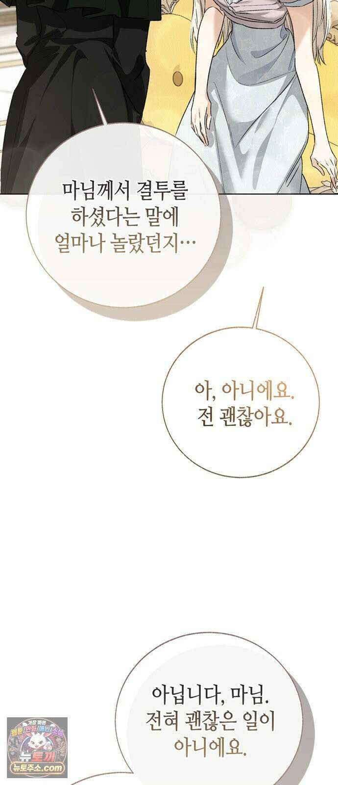 죽음은 잠 못 이루고 13화 62