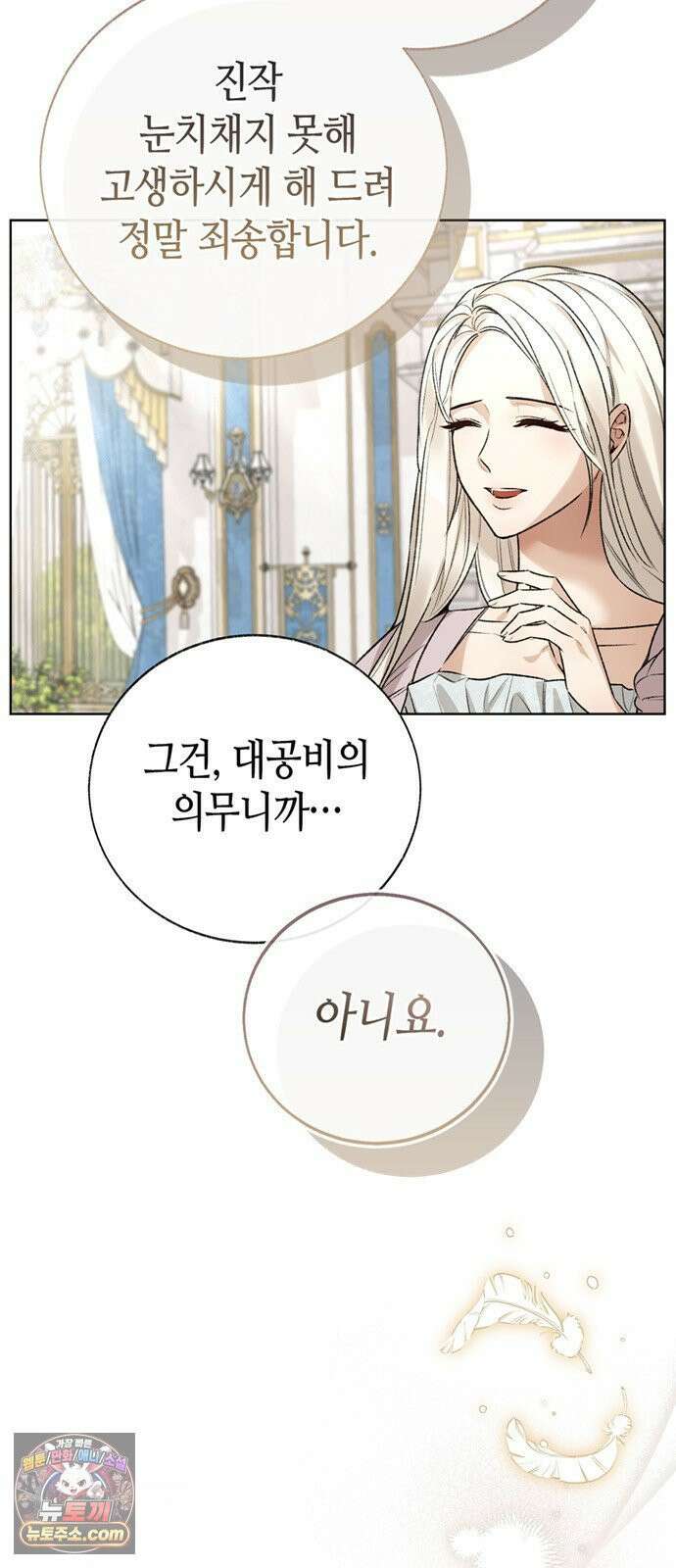 죽음은 잠 못 이루고 13화 63