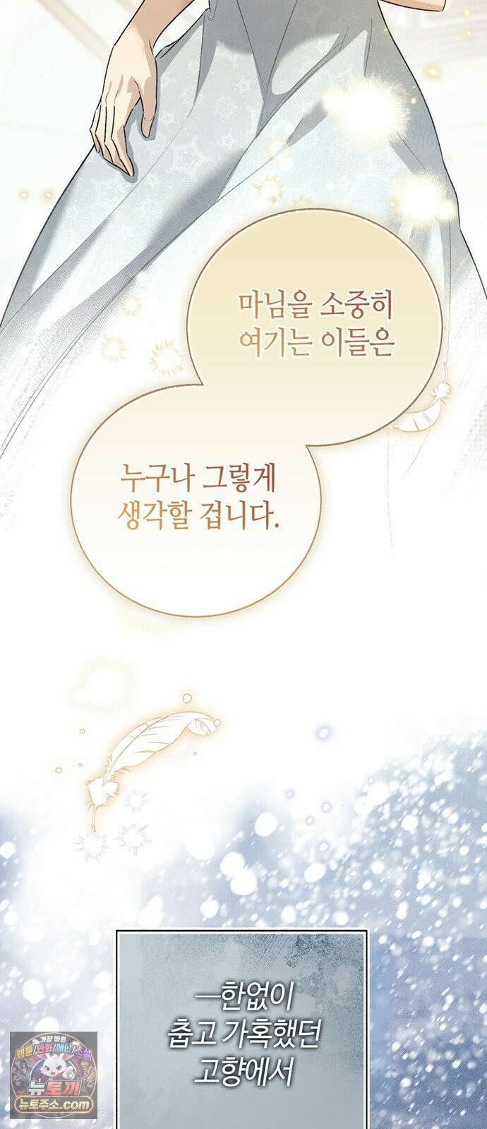 죽음은 잠 못 이루고 13화 66