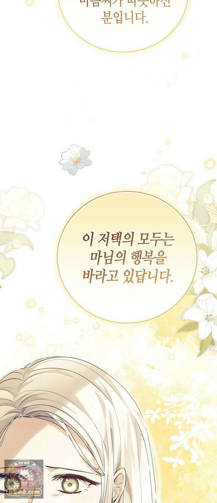 죽음은 잠 못 이루고 13화 72