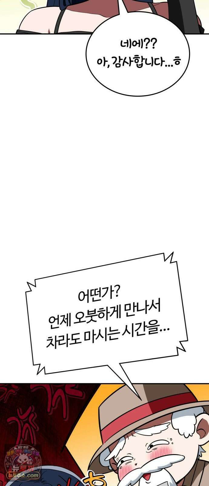 공주님학교가신다 21화 6