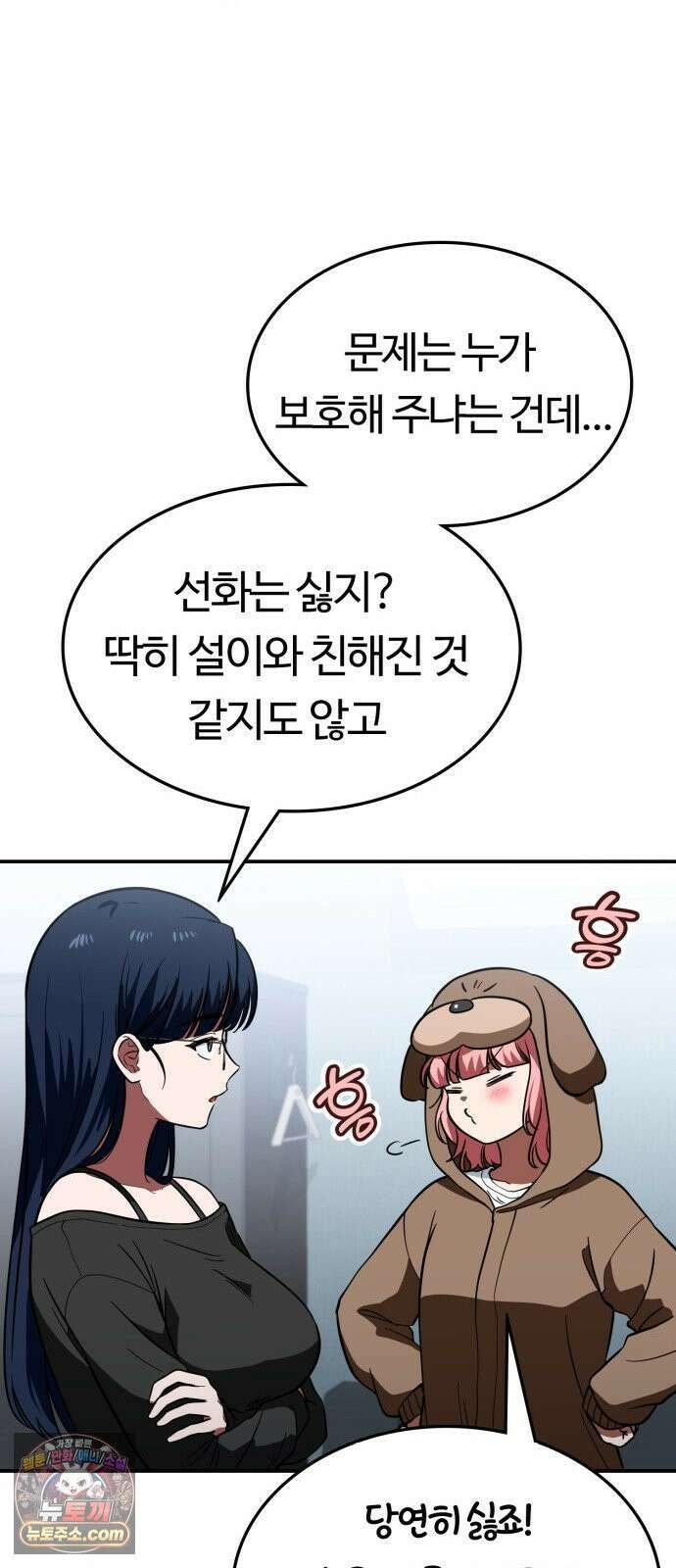 공주님학교가신다 21화 10