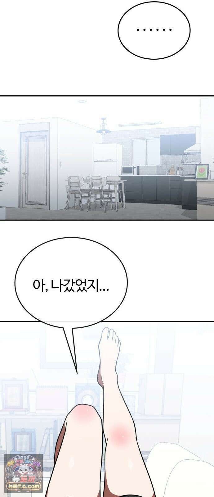 공주님학교가신다 26화 5