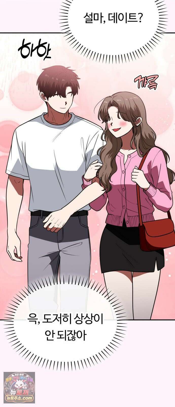 공주님학교가신다 26화 8