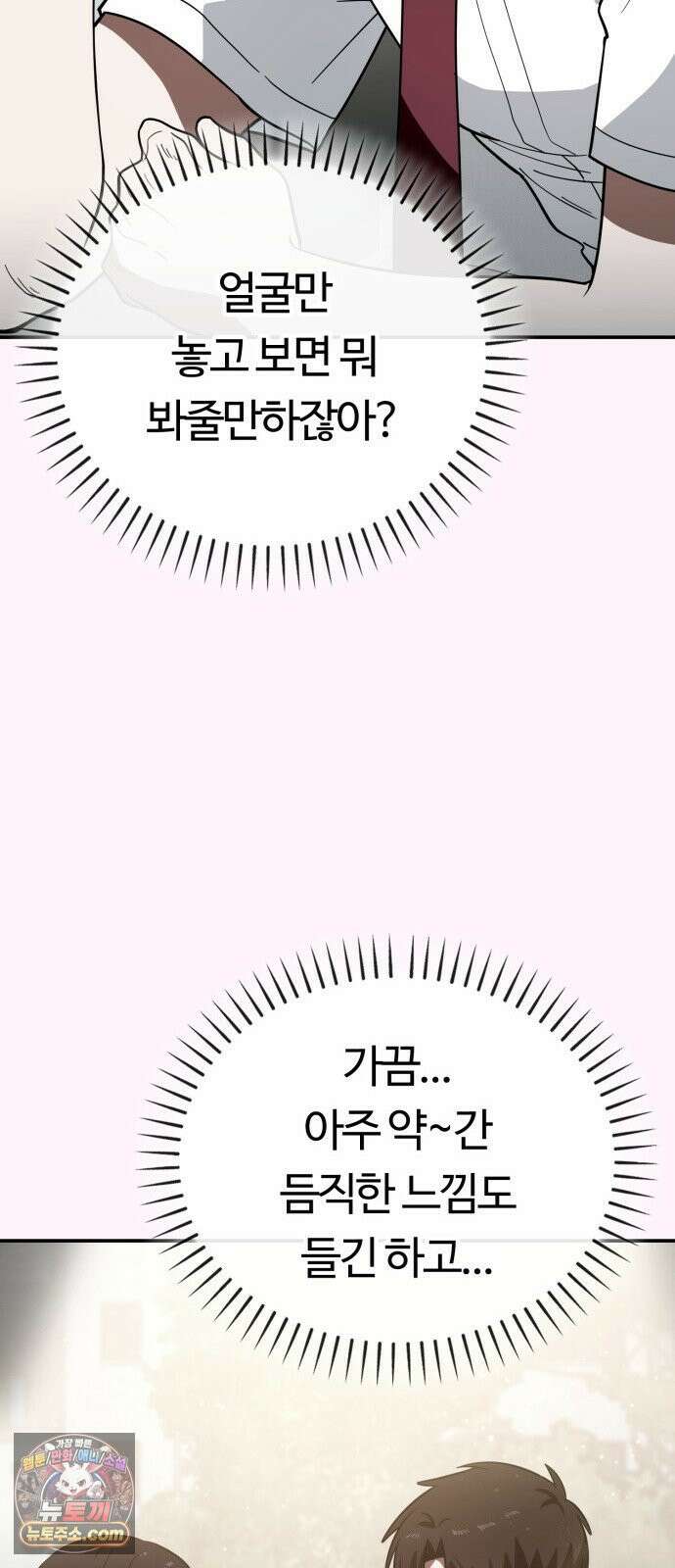 공주님학교가신다 26화 13