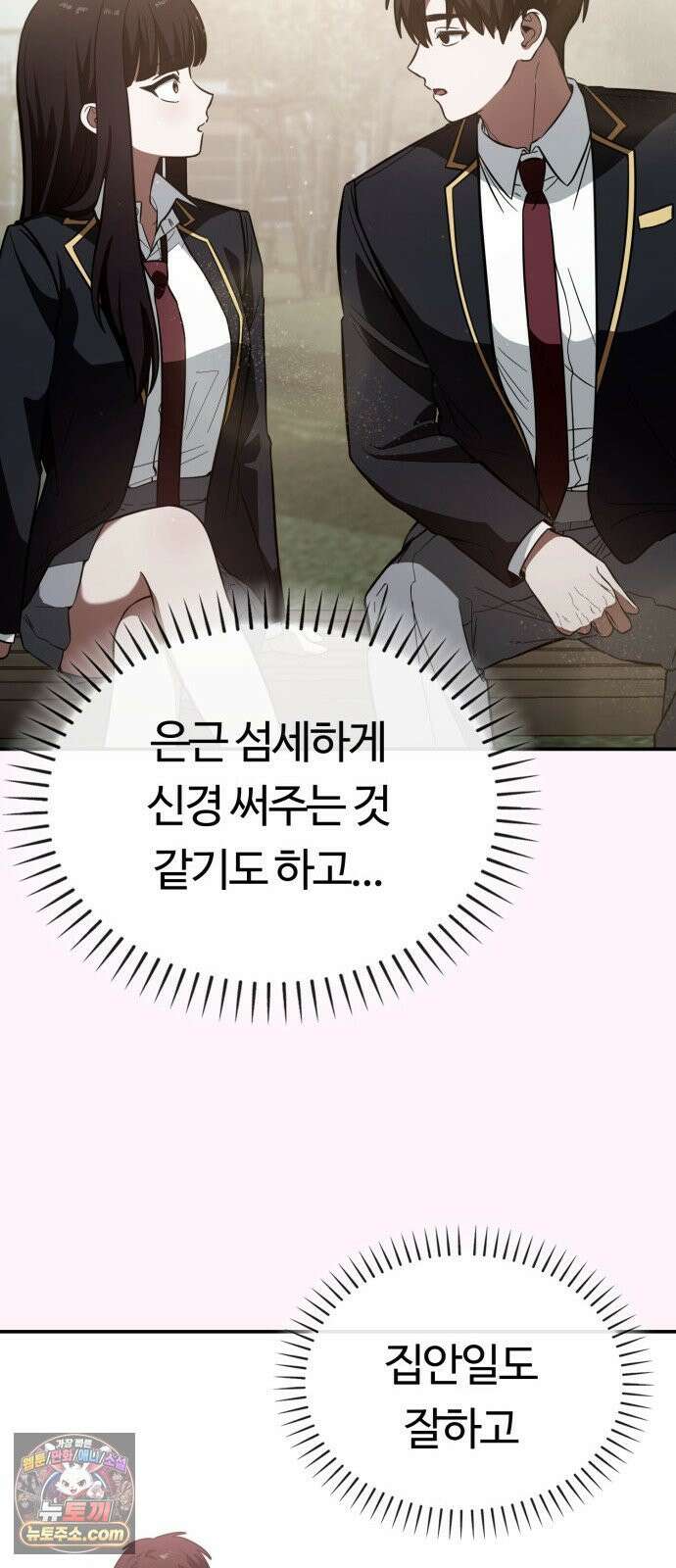 공주님학교가신다 26화 14