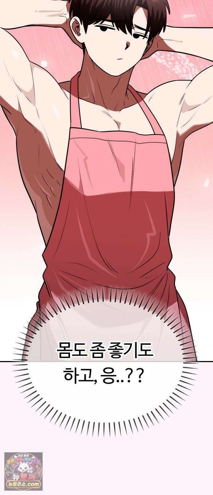 공주님학교가신다 26화 17