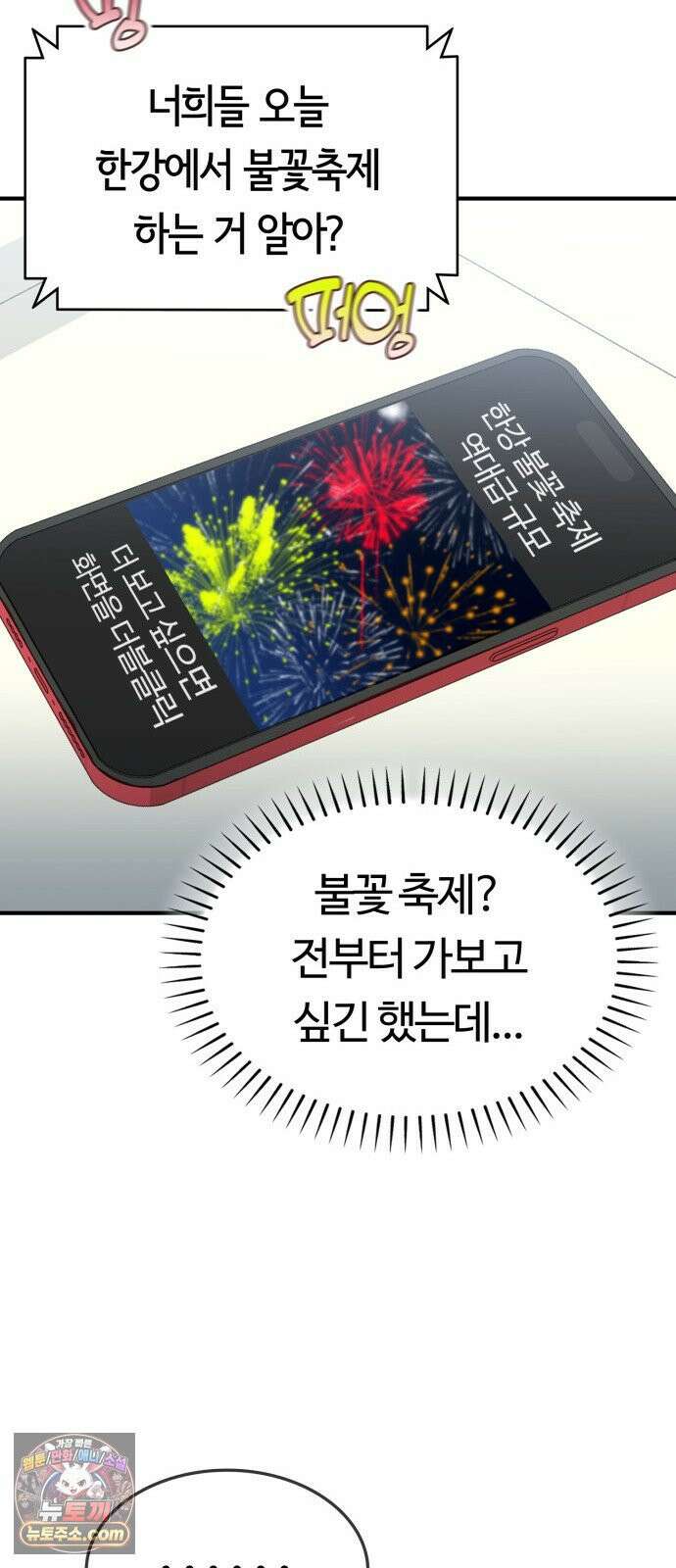 공주님학교가신다 26화 19