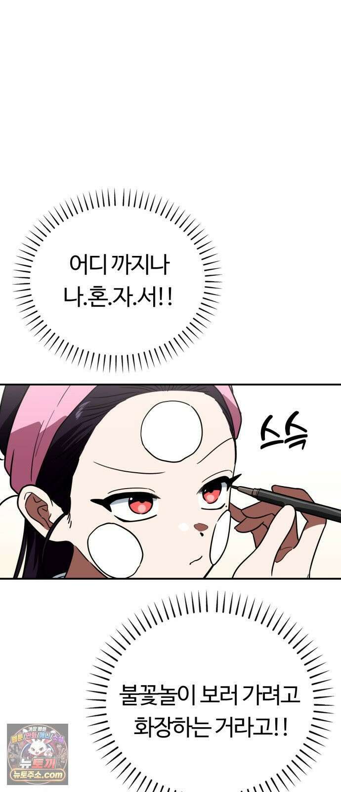공주님학교가신다 26화 23