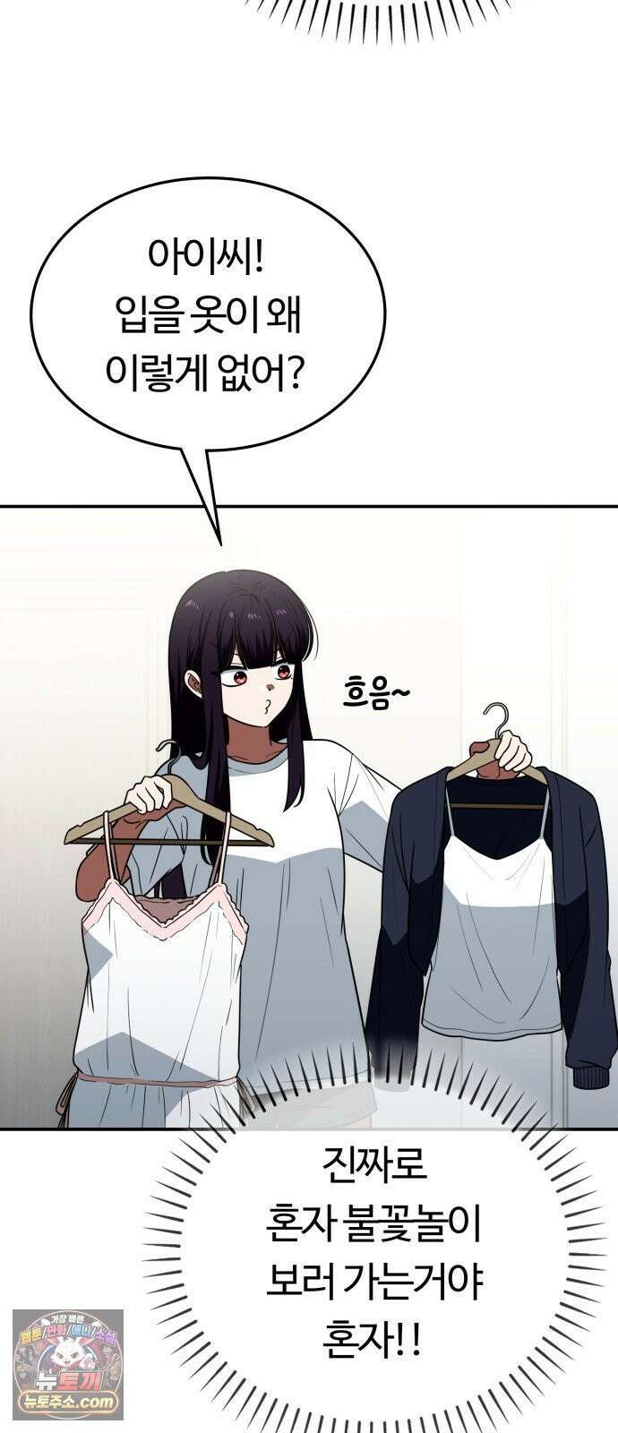 공주님학교가신다 26화 24
