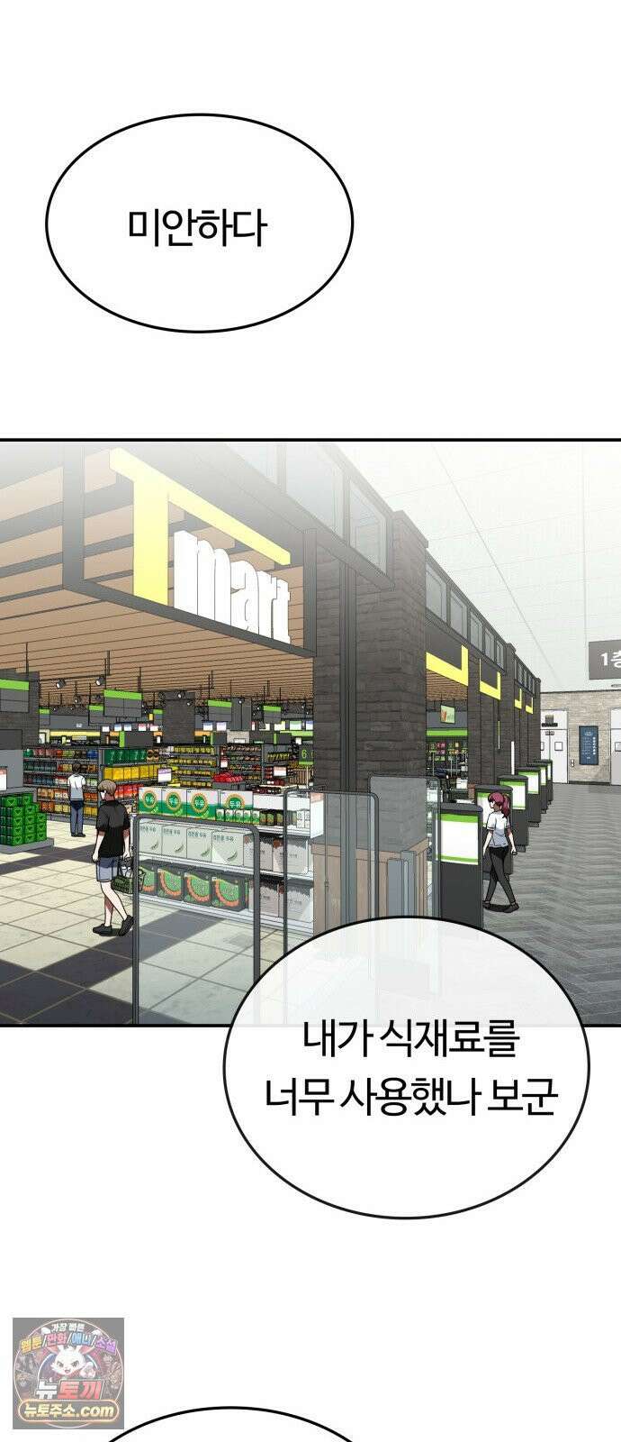 공주님학교가신다 26화 31