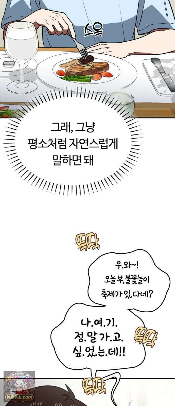 공주님학교가신다 26화 44