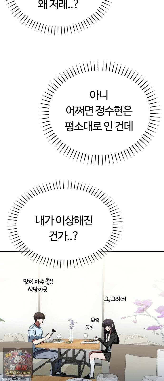 공주님학교가신다 26화 49