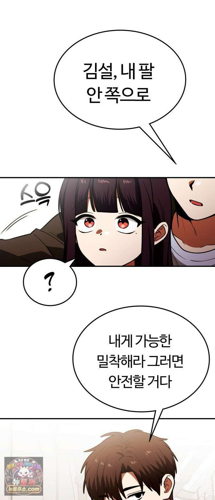 공주님학교가신다 26화 54